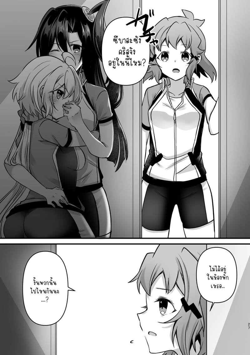 อย่ามาแตะตัวฉันนะ!